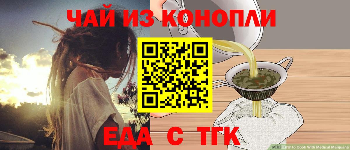 Еда ТГК конопля Белорецк