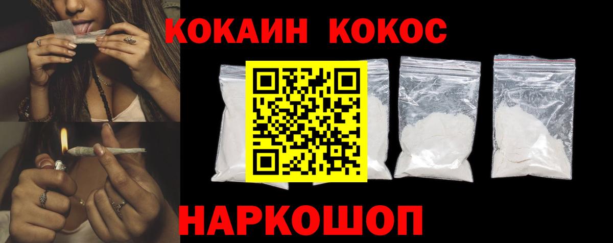 КОКАИН Fish Scale Белорецк