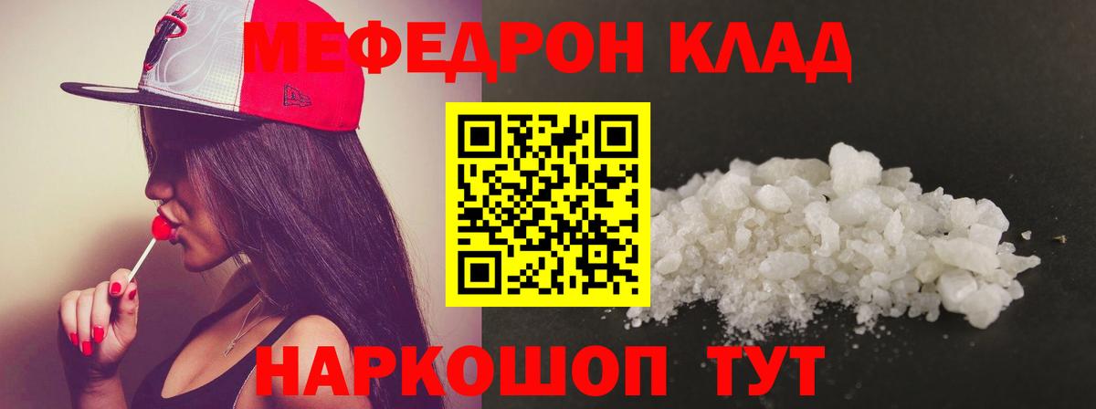 Меф  МЯУ-МЯУ мяу мяу  Белорецк  Вход с VPN  Мефедрон мяу мяу 