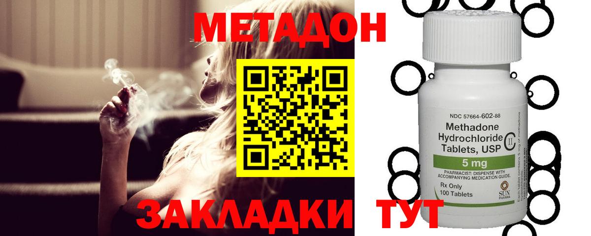 МЕТАДОН кристалл Белорецк