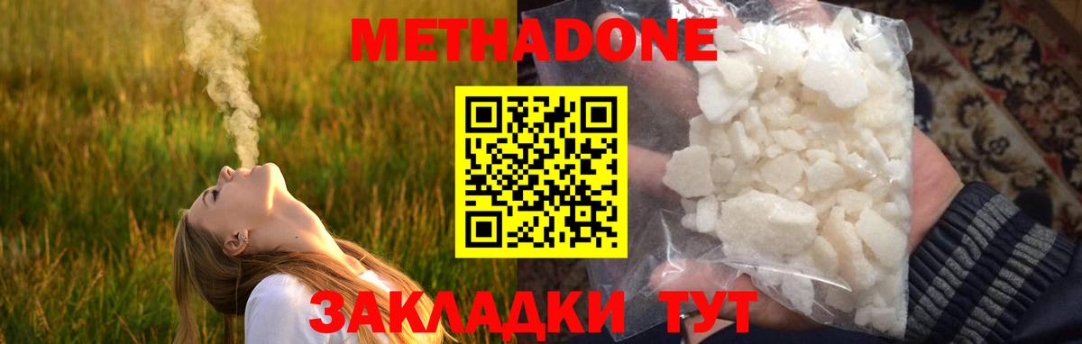Белорецк  Метадон кристалл  Метадон белоснежный  Вход с VPN 
